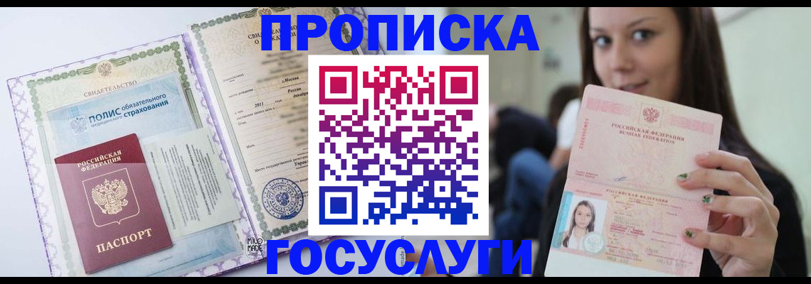 временная регистрация собственник в Алейске